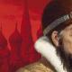 Итоги царствования Ивана Грозного