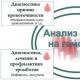 In what cases is the analysis of hemostasis and for what